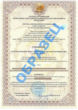Разрешение на использование знака Веселый Сертификат ГОСТ РВ 0015-002